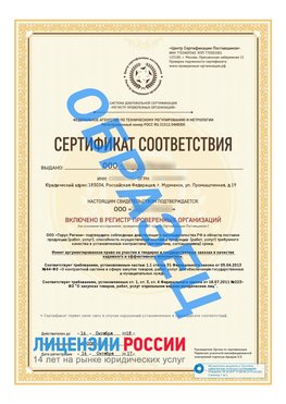 Образец сертификата РПО (Регистр проверенных организаций) Титульная сторона Заволжье Сертификат РПО